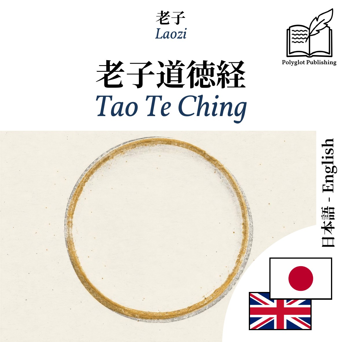 Tao Te Ching