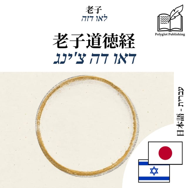 דאו דה צ'ינג