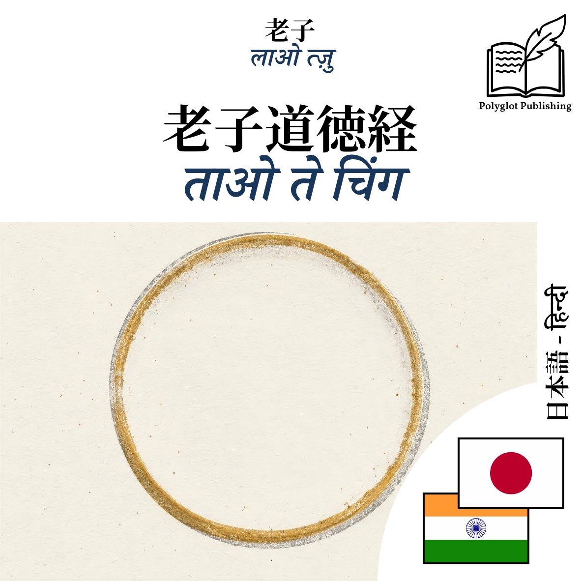 ताओ ते चिंग