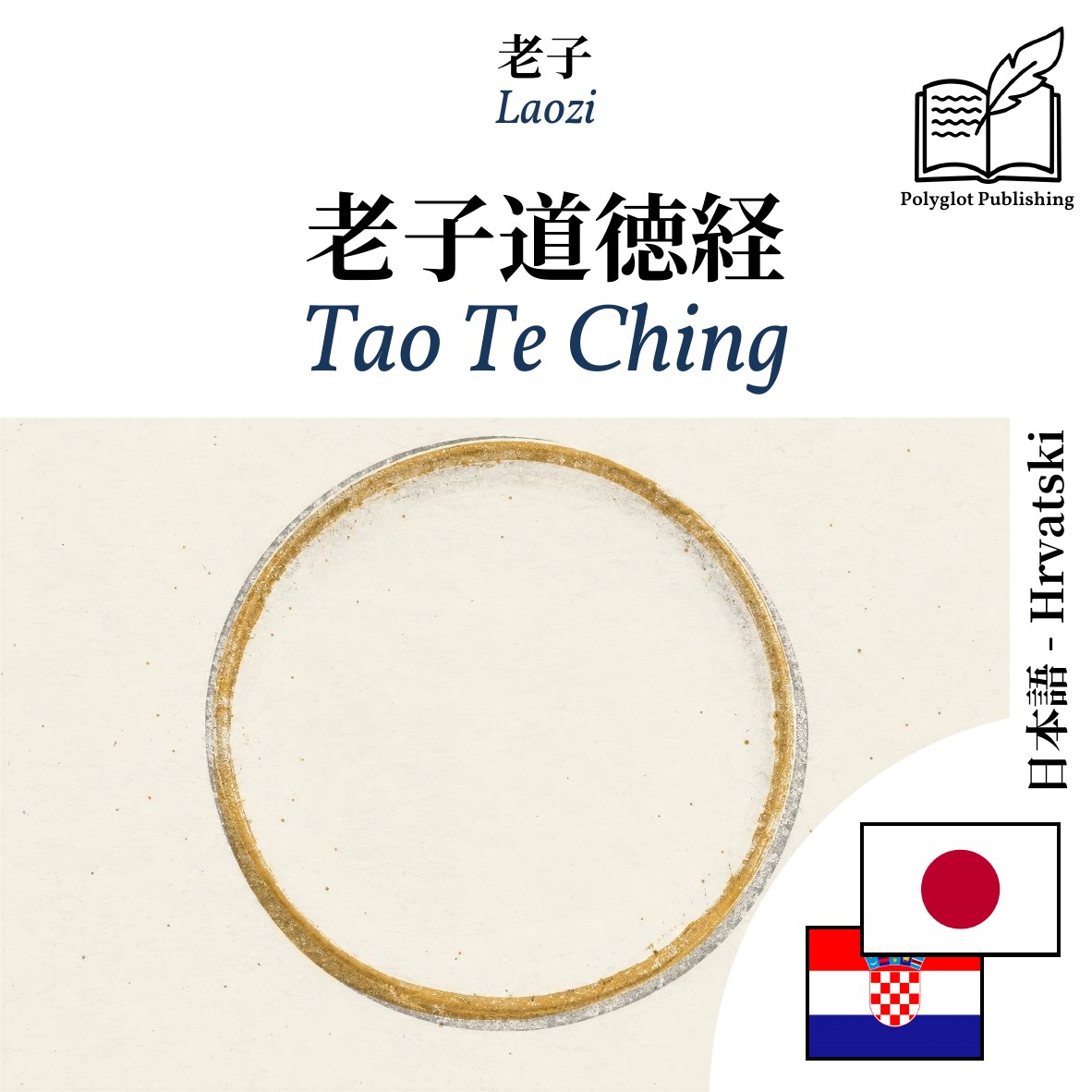 Tao Te Ching