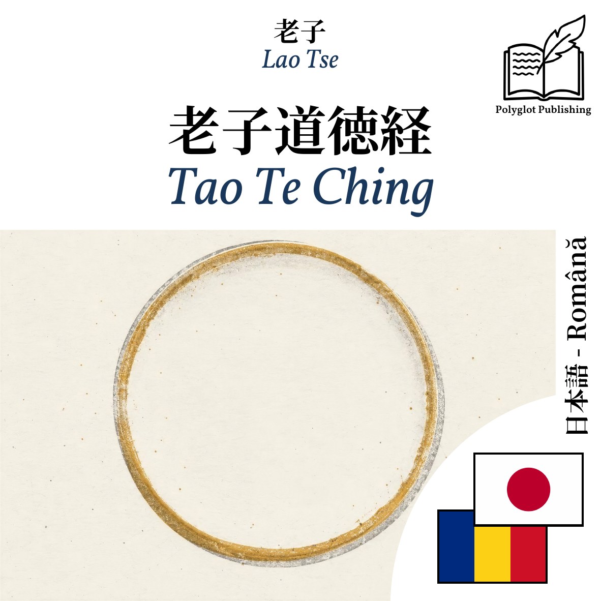 Tao Te Ching