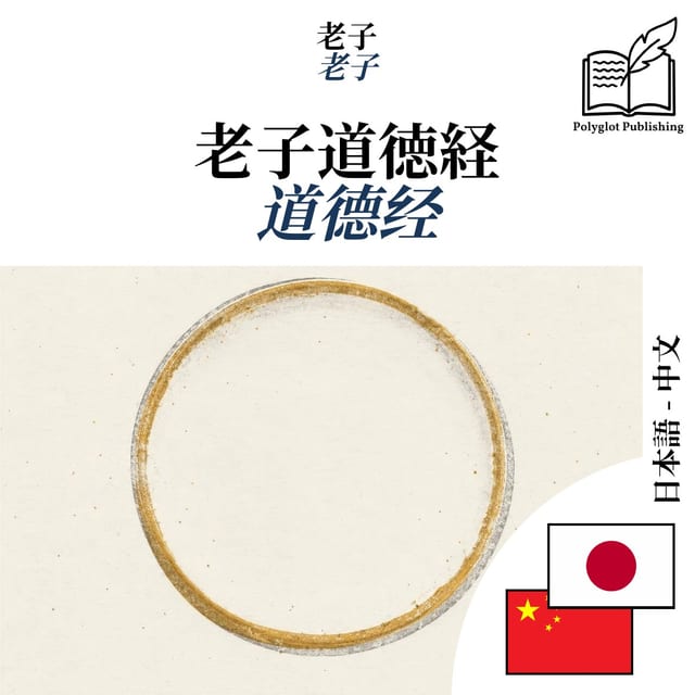 道德经