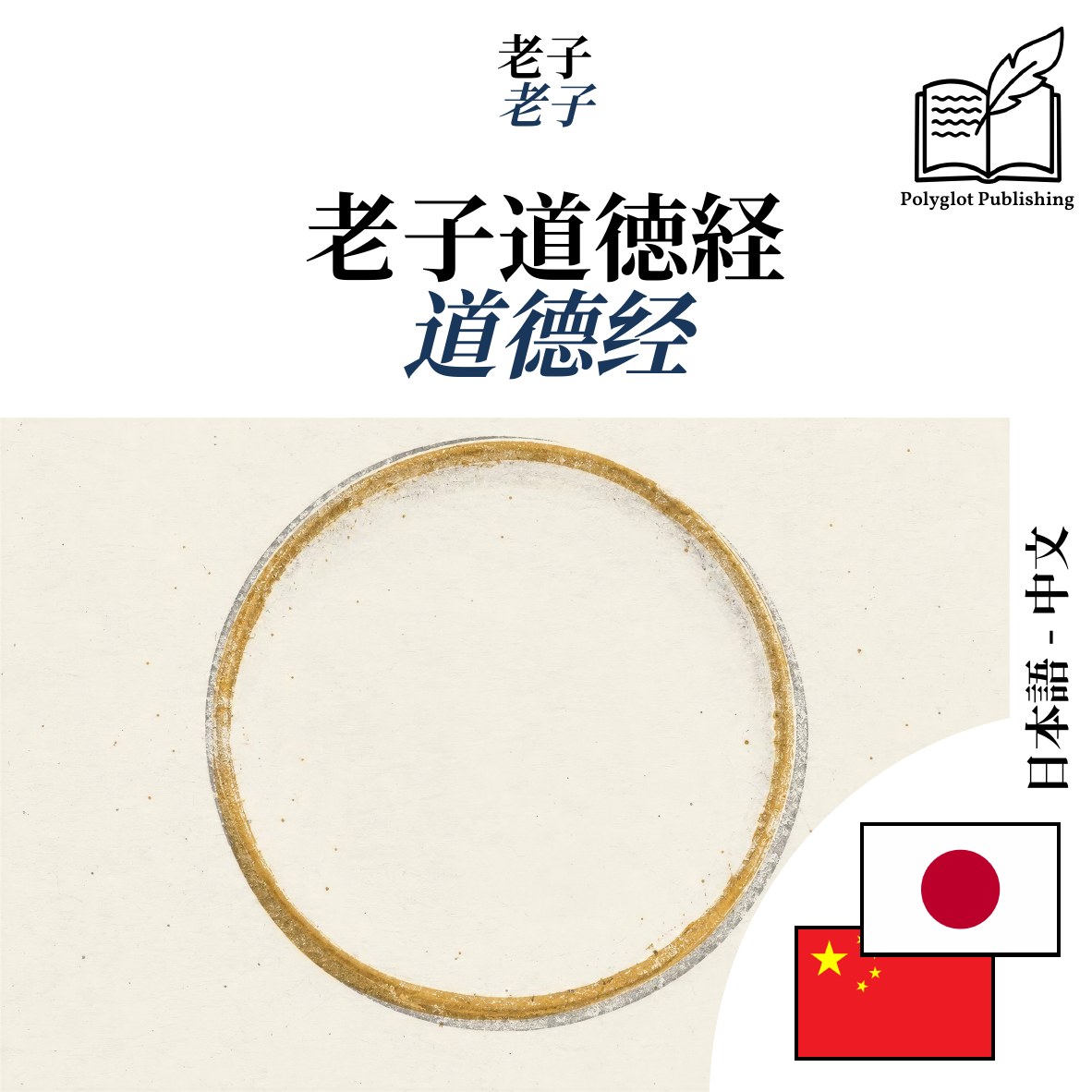 道德经