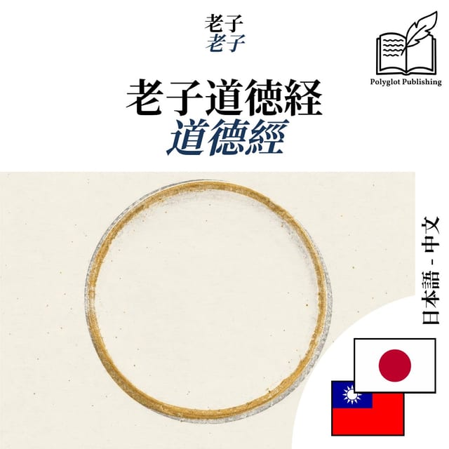 道德經
