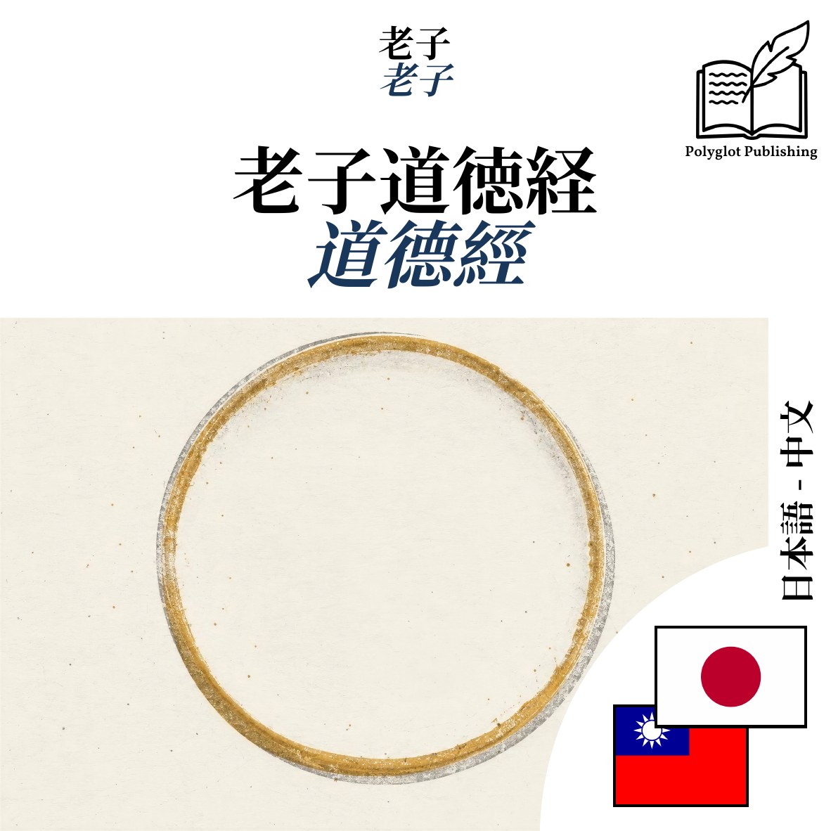 道德經