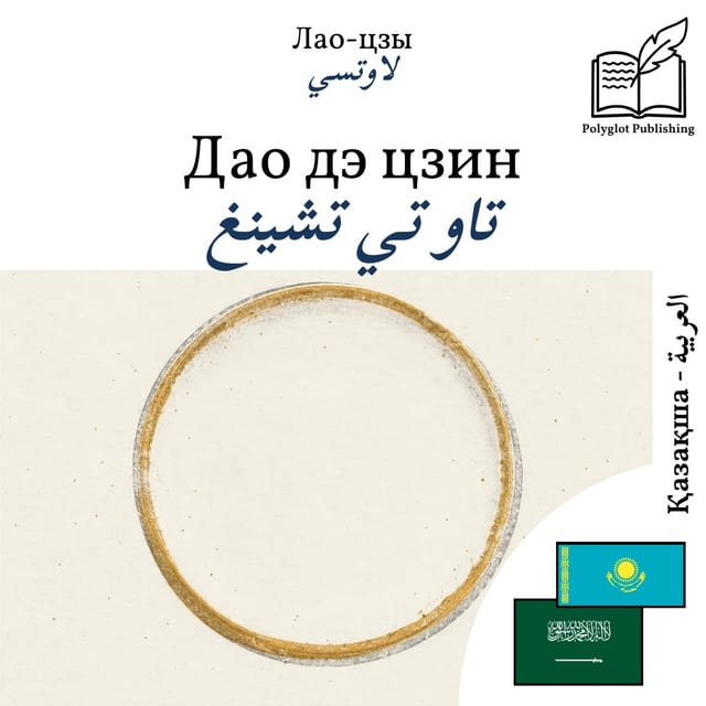 تاو تي تشينغ