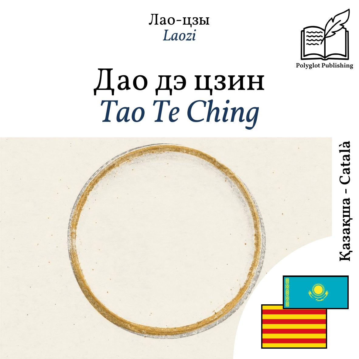 Tao Te Ching