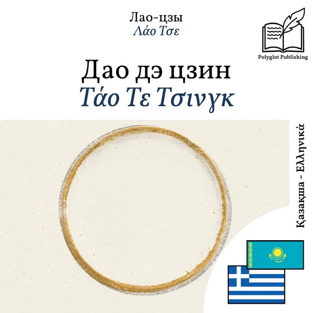 Τάο Τε Τσινγκ