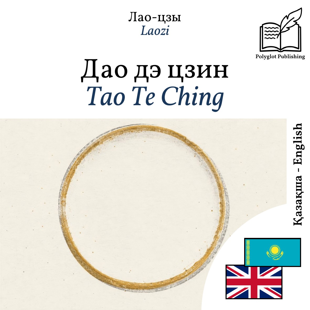 Tao Te Ching