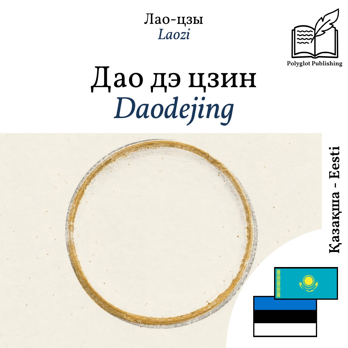 Daodejing
