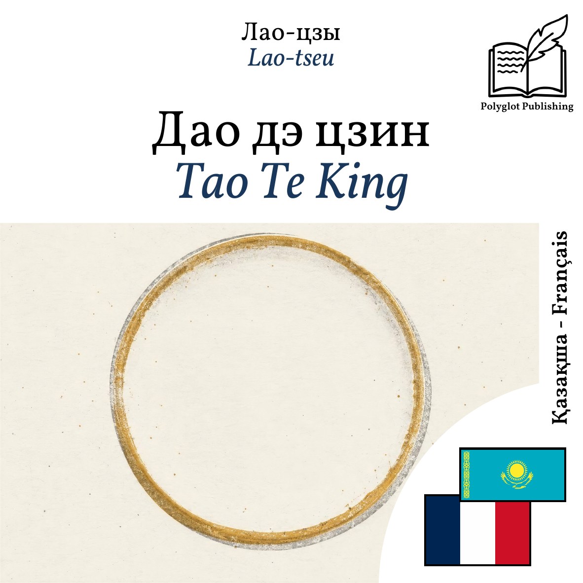 Tao Te King