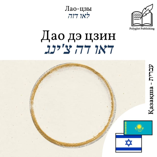 דאו דה צ'ינג