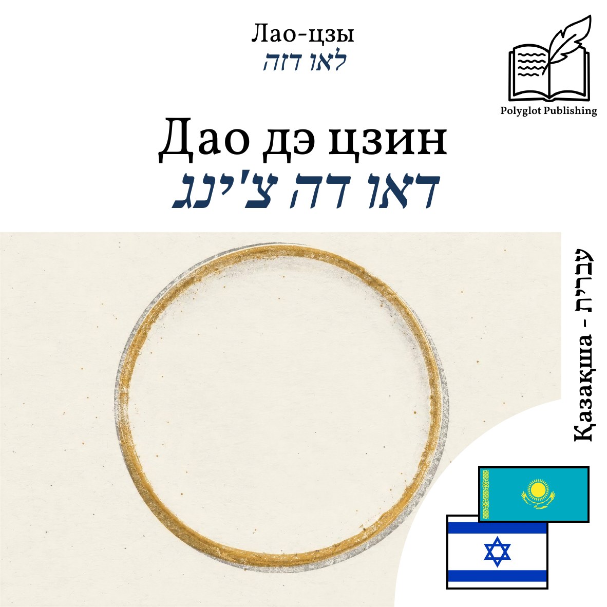 דאו דה צ'ינג