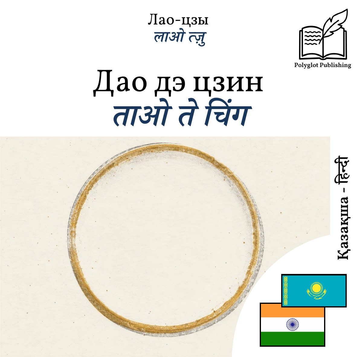 ताओ ते चिंग