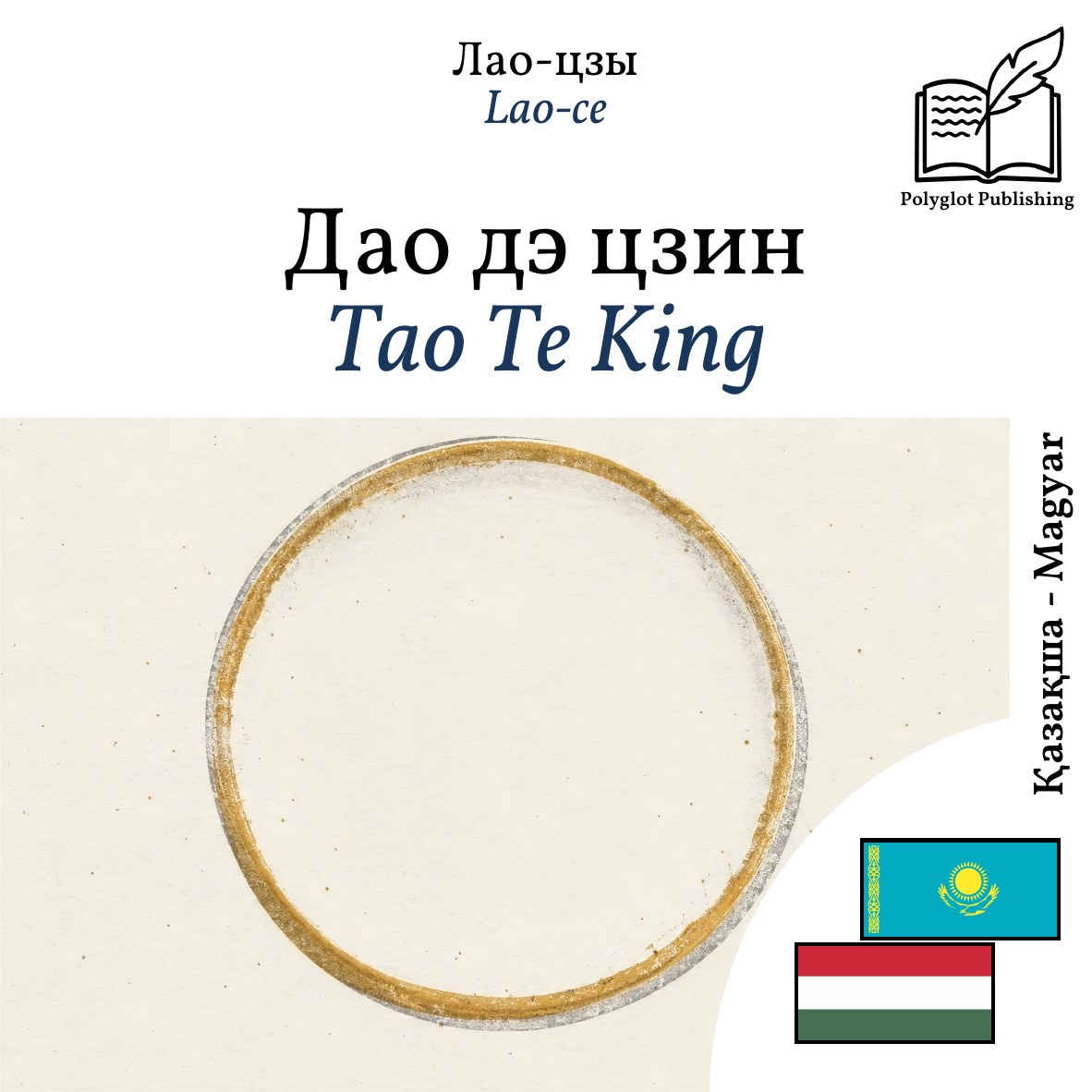 Tao Te King