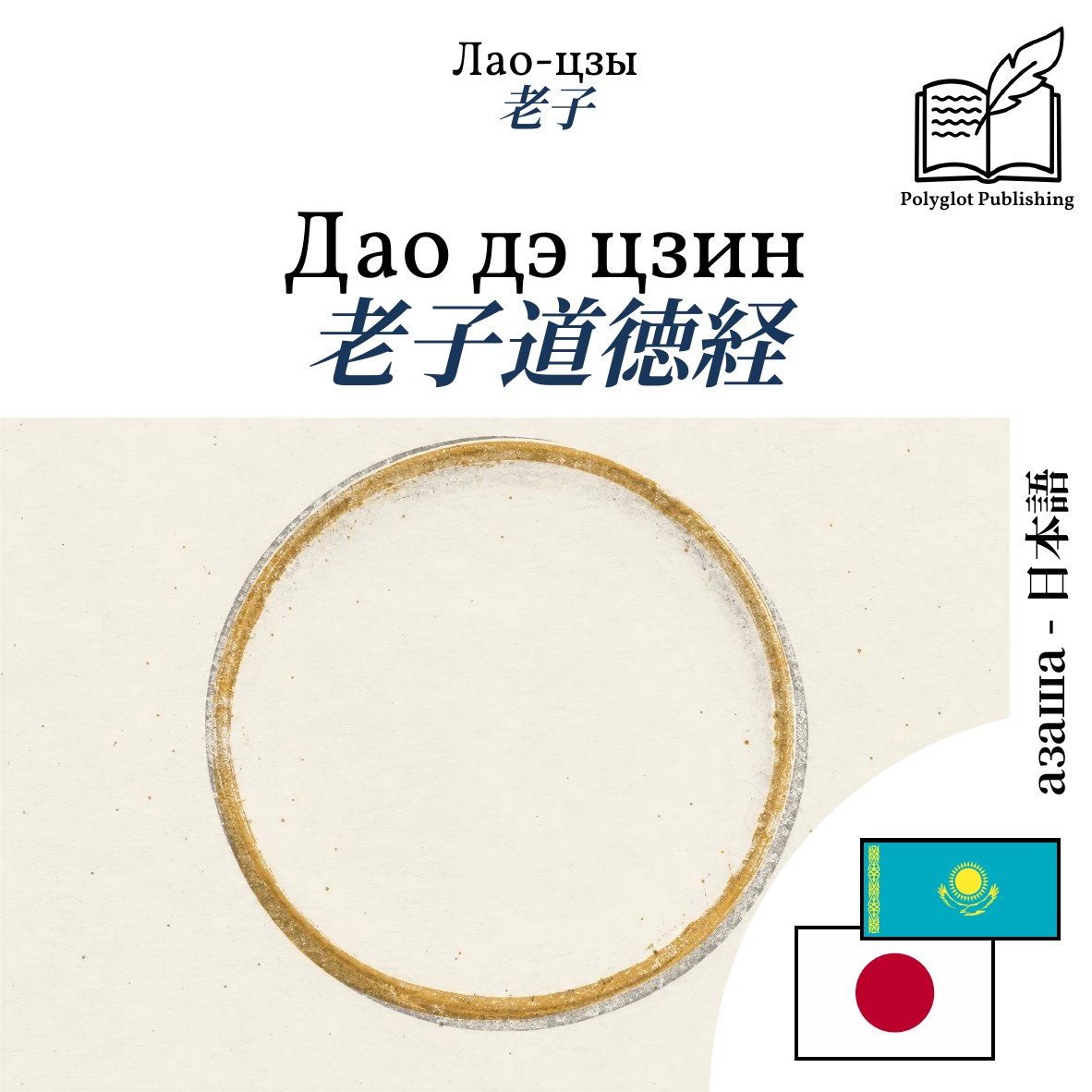 老子道徳経