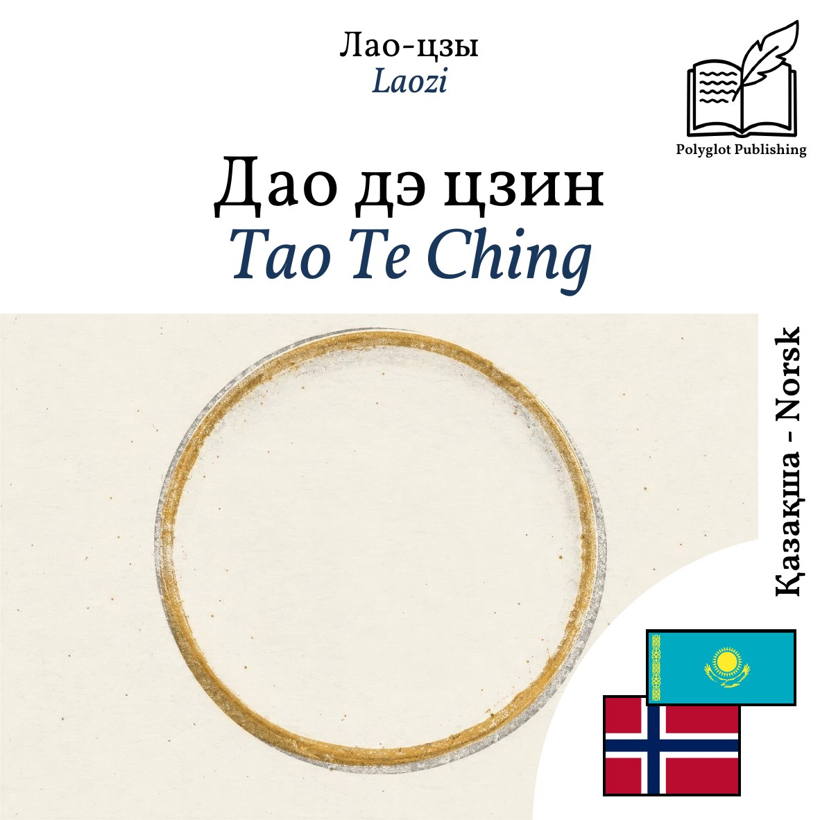 Tao Te Ching