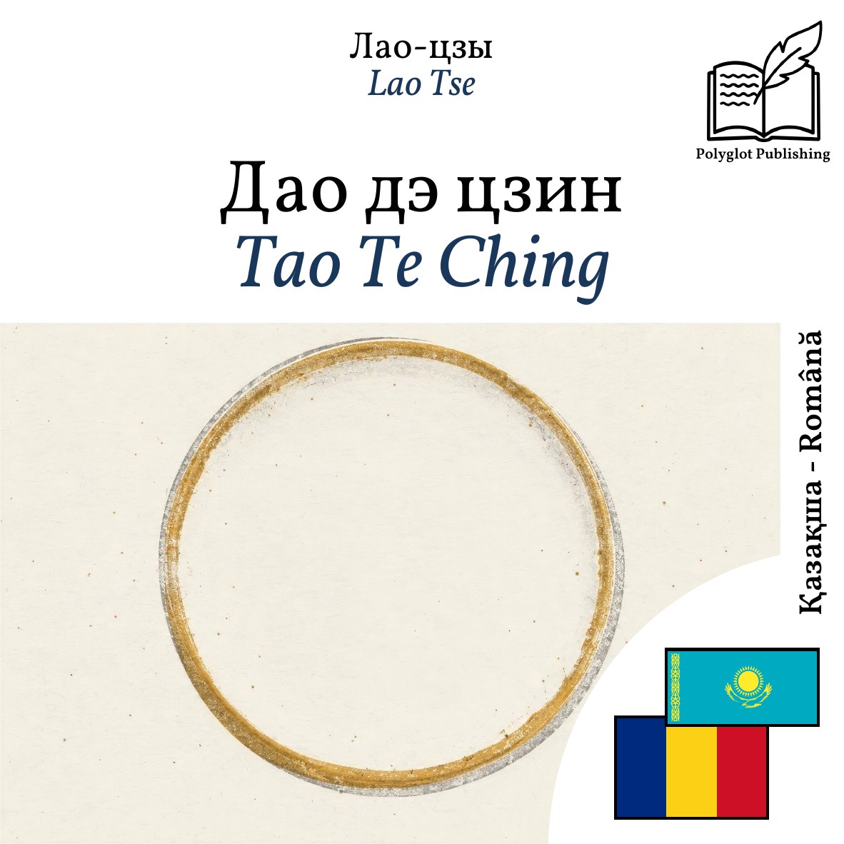 Tao Te Ching