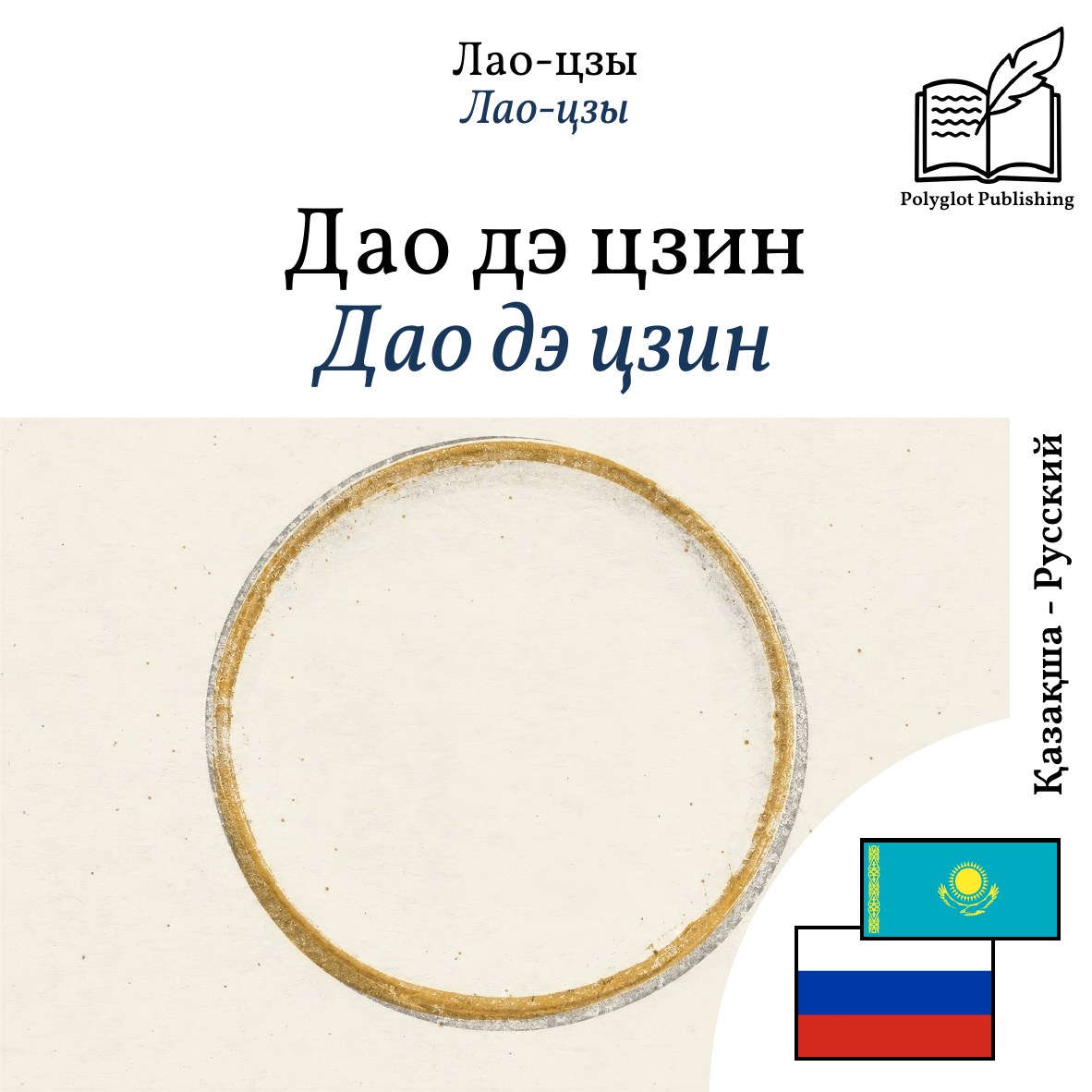 Дао дэ цзин