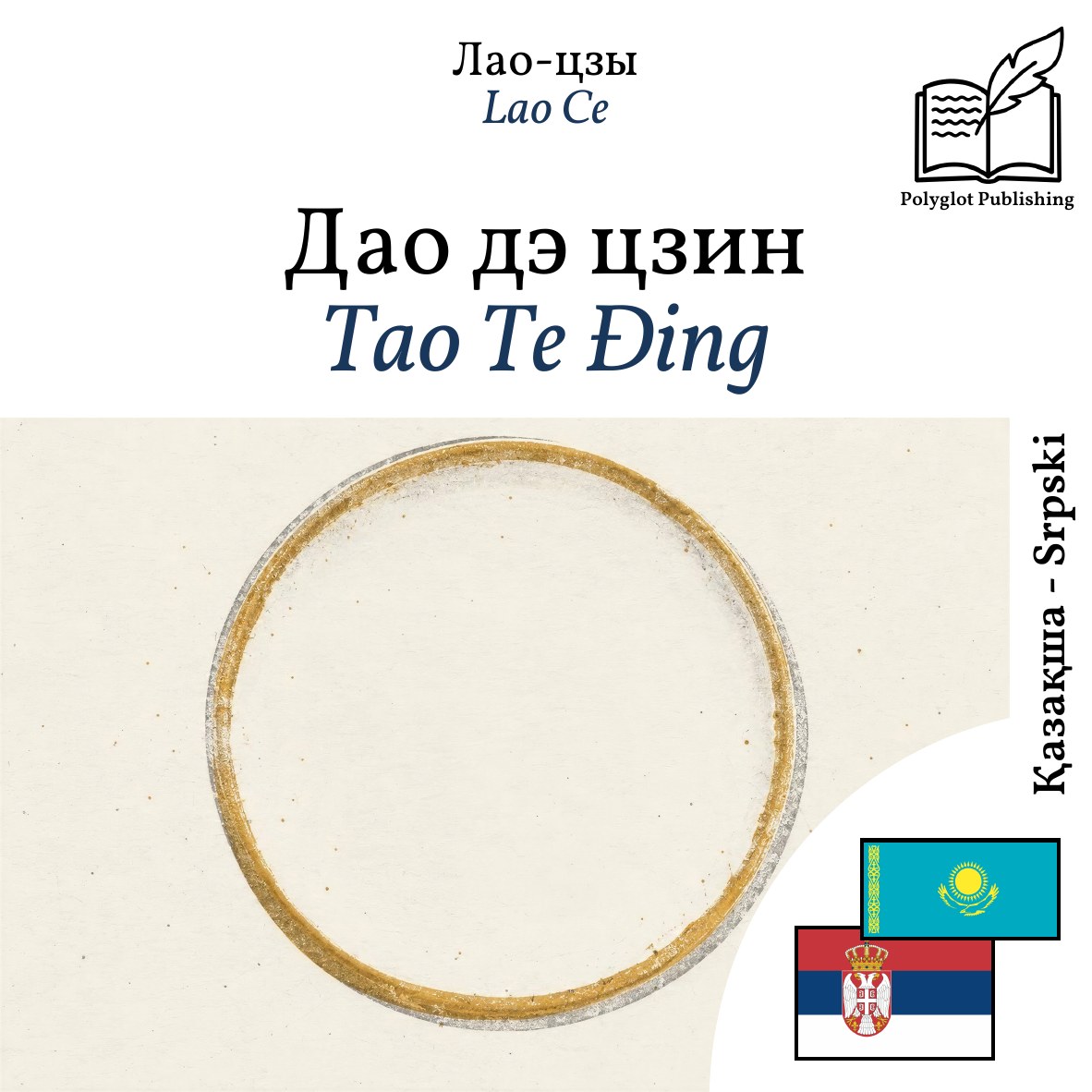 Tao Te Đing
