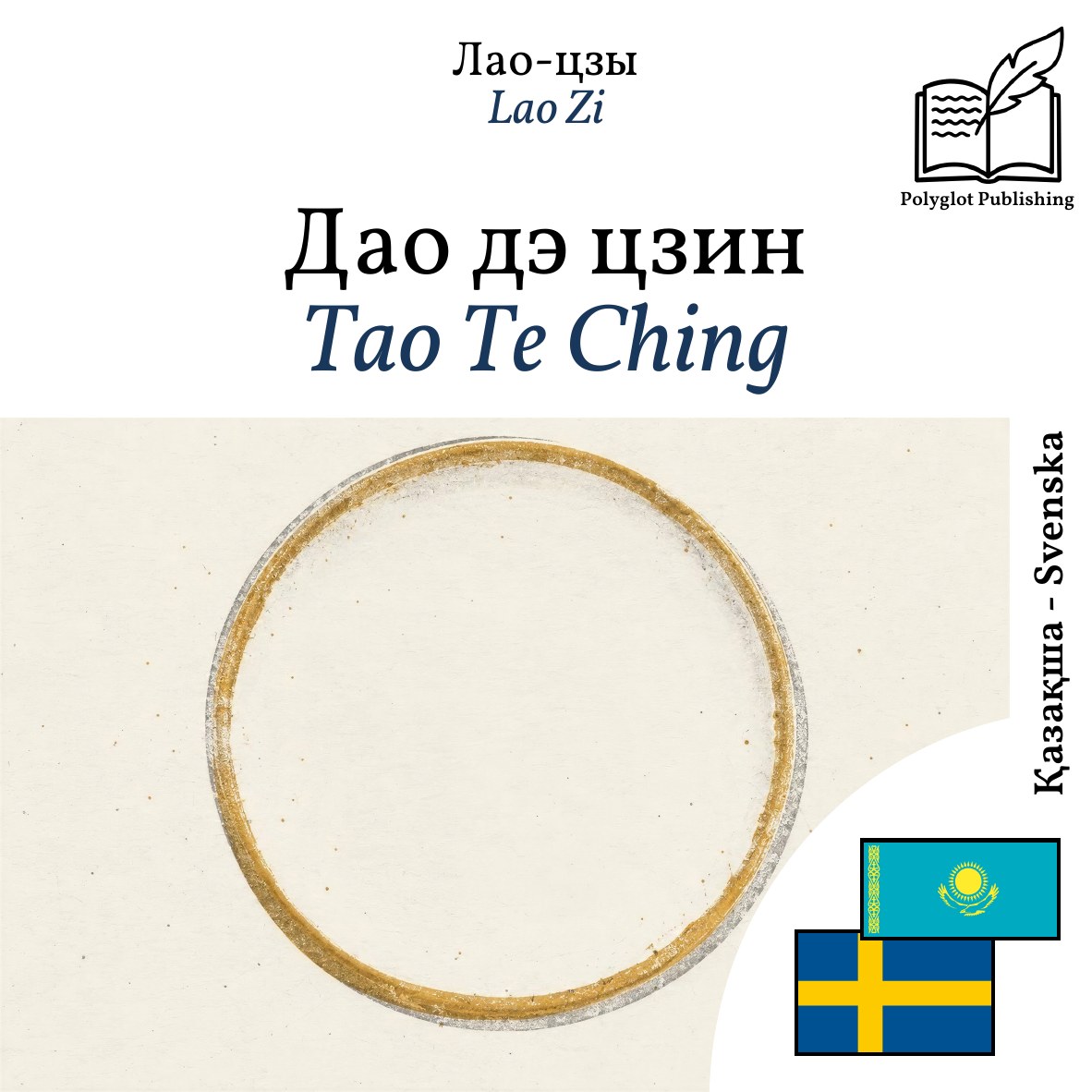 Tao Te Ching