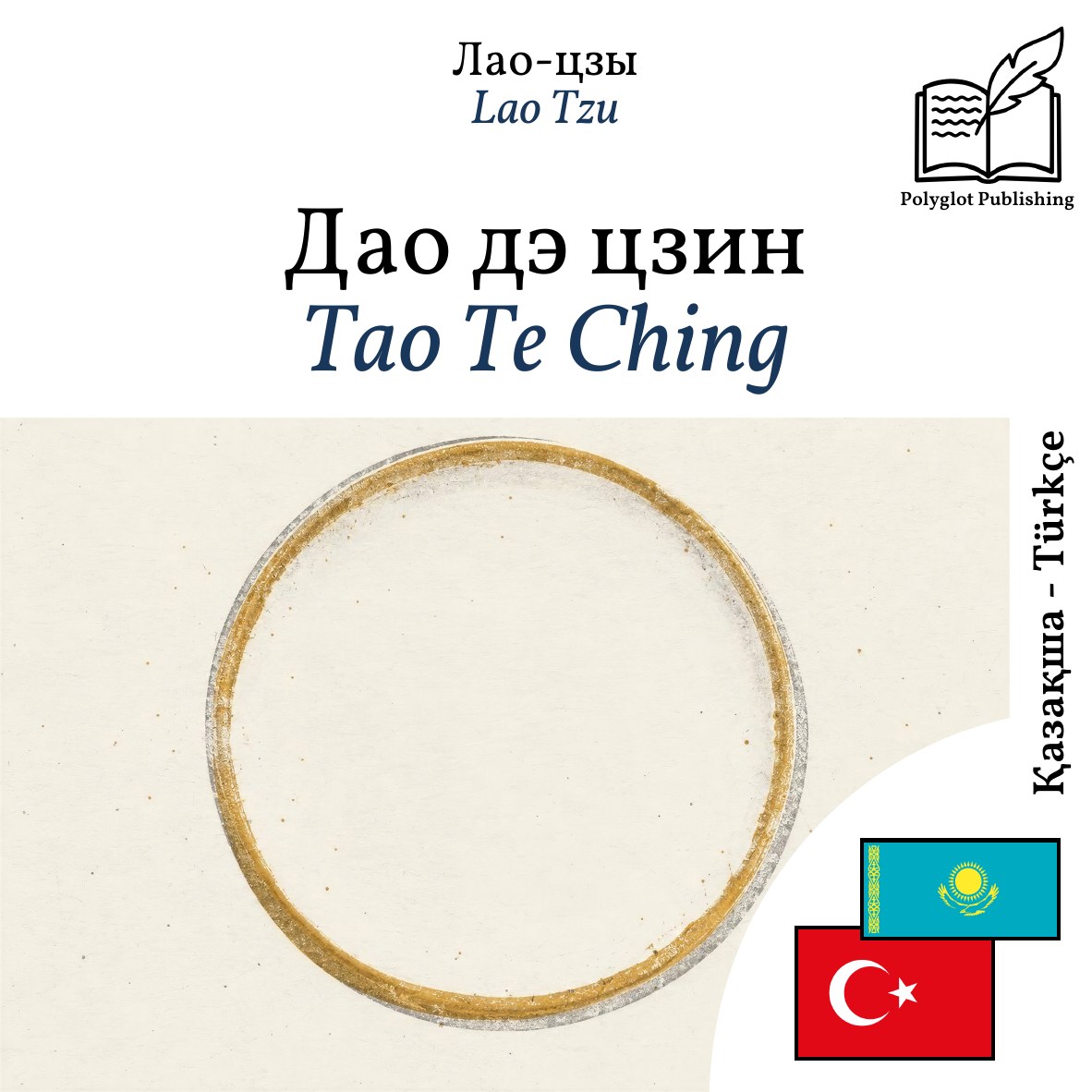 Tao Te Ching