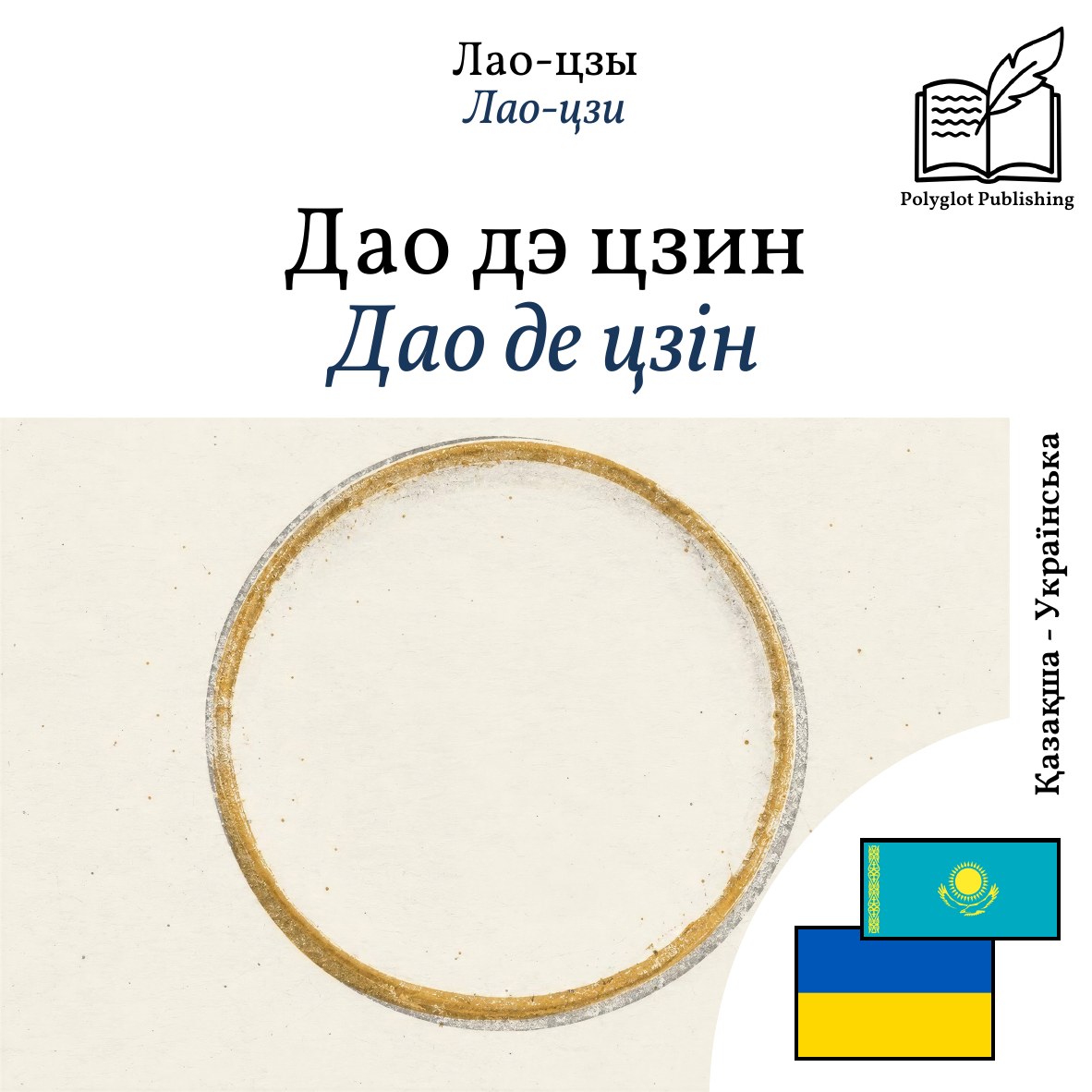 Дао де цзін