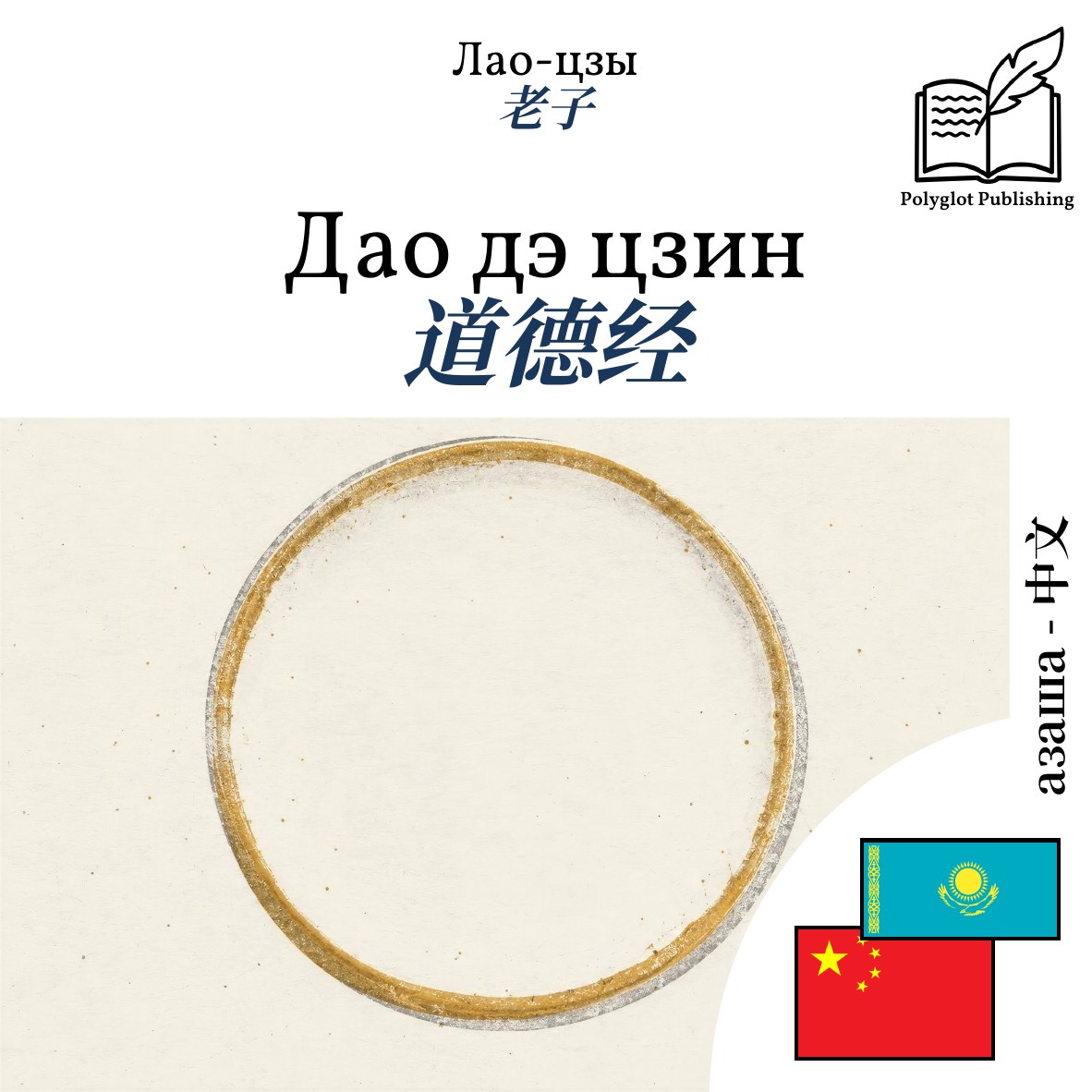 道德经