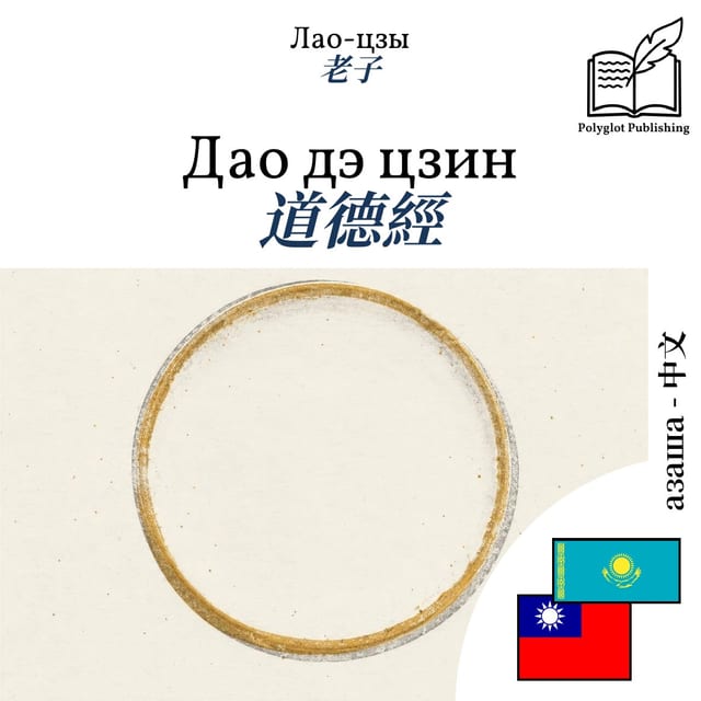 道德經