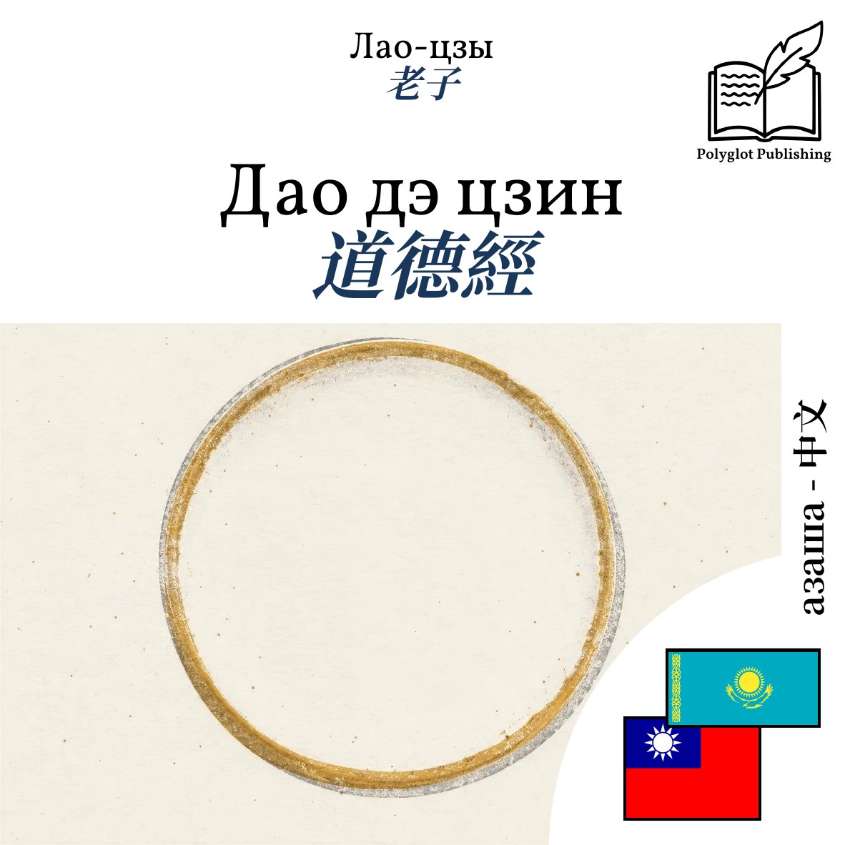 道德經