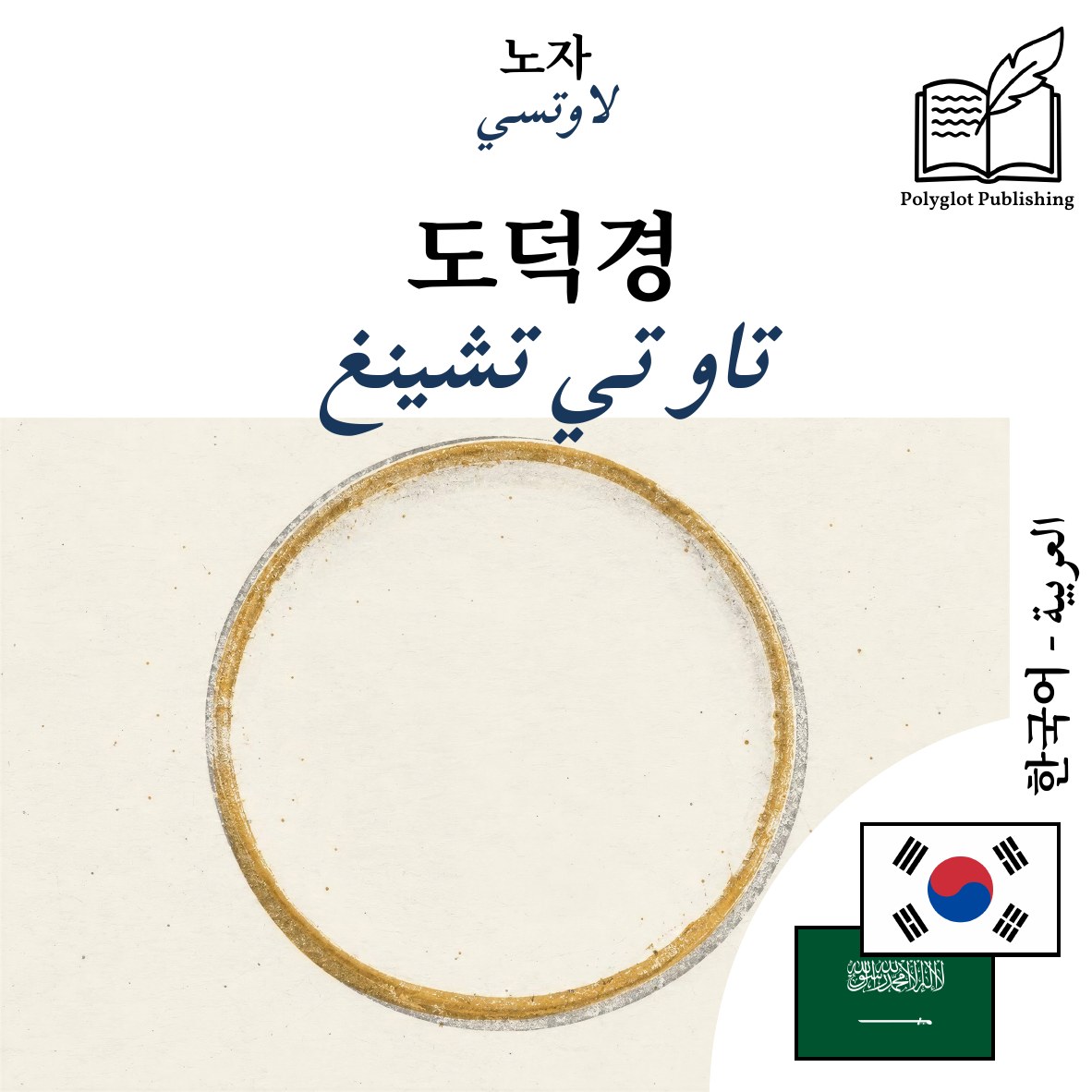 تاو تي تشينغ