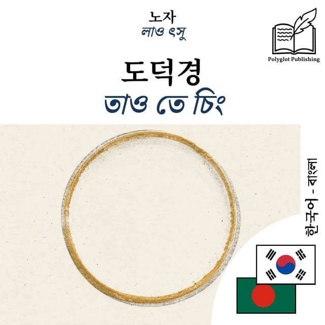 তাও তে চিং