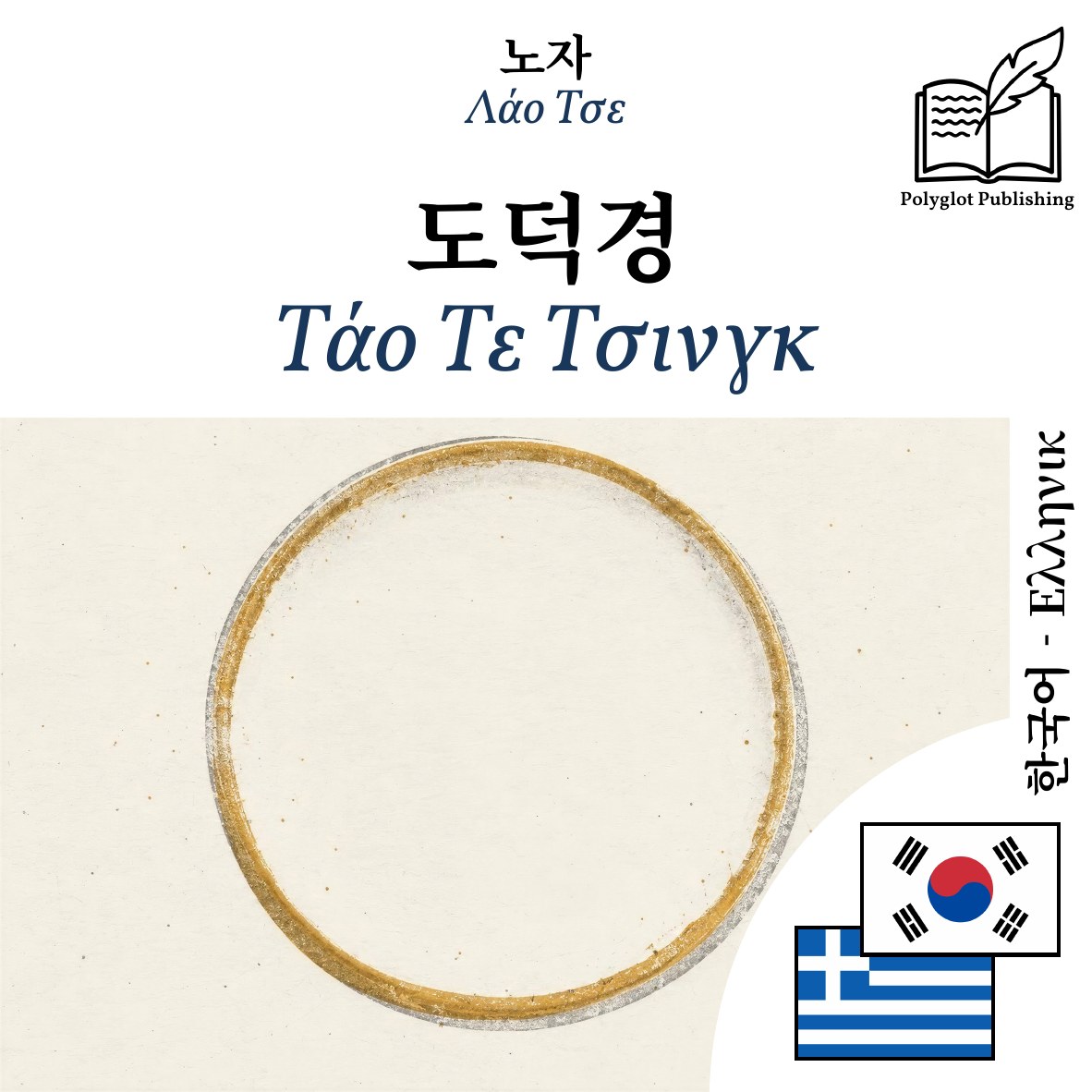 Τάο Τε Τσινγκ