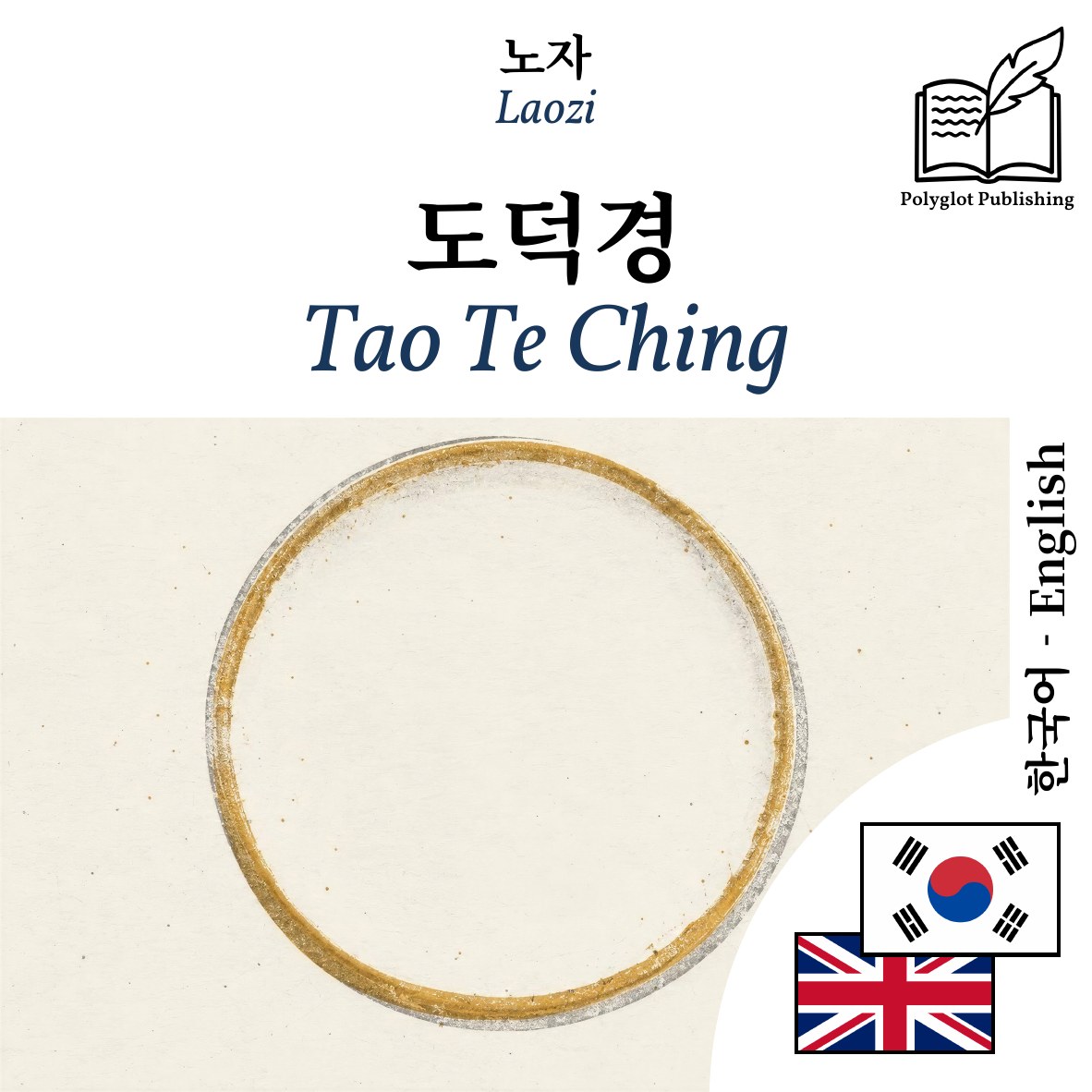 Tao Te Ching