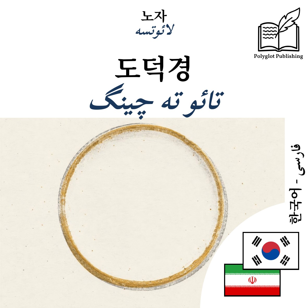 تائو ته چینگ