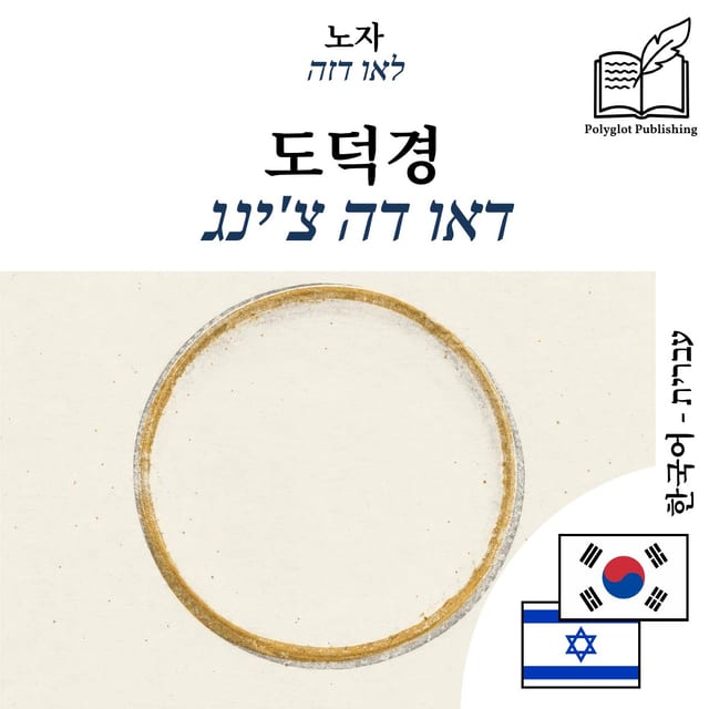 דאו דה צ'ינג