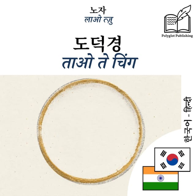 ताओ ते चिंग