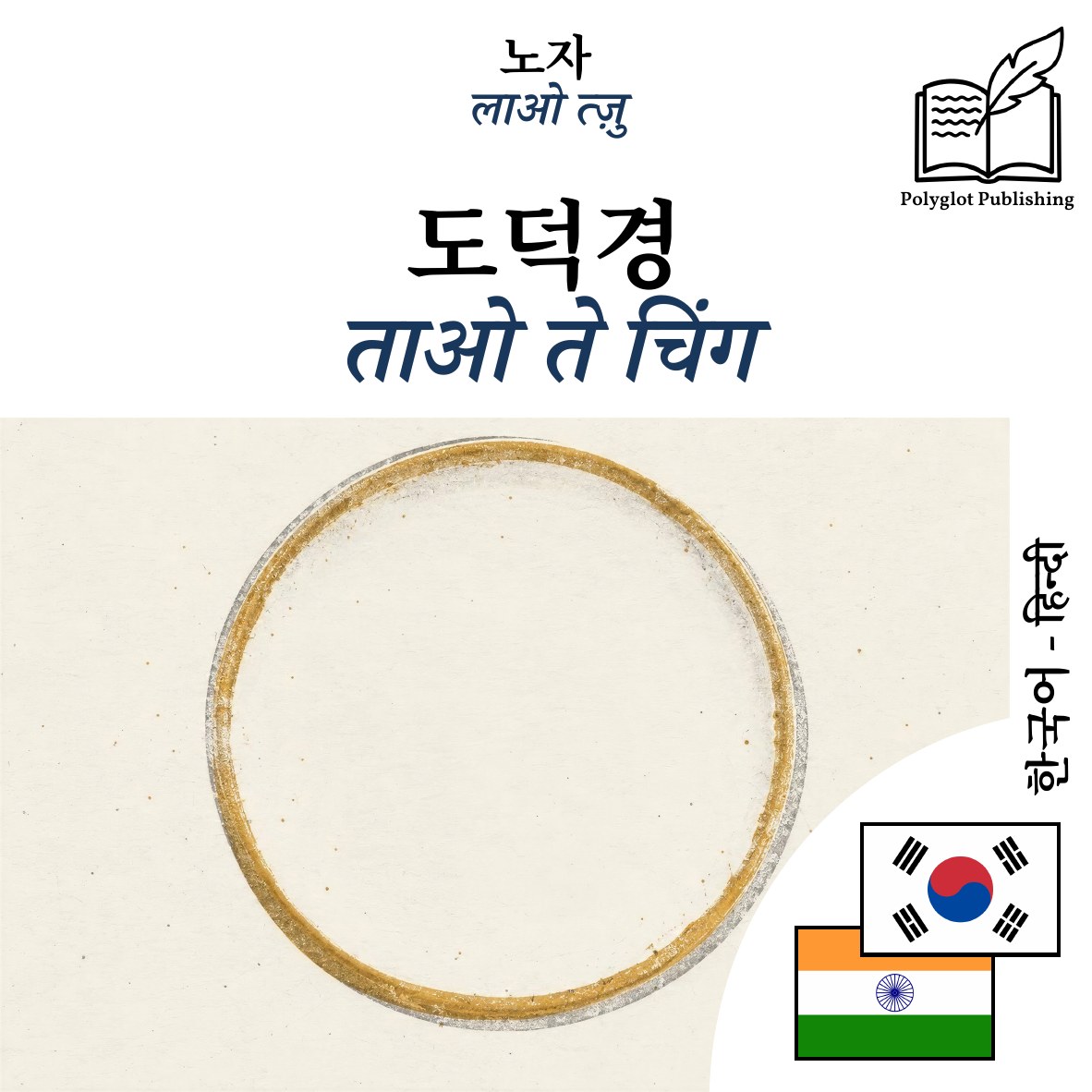 ताओ ते चिंग