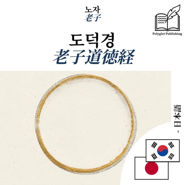 老子道徳経