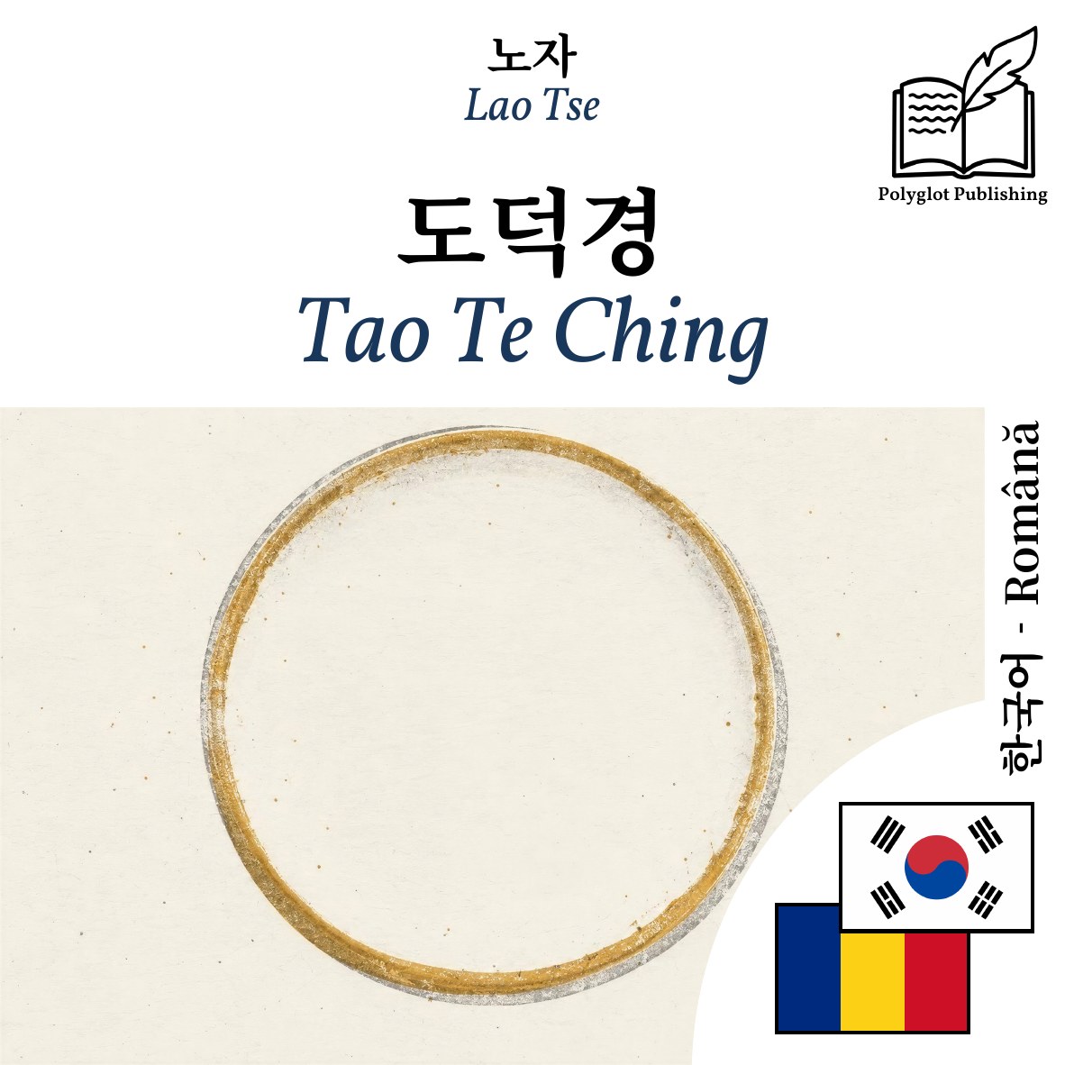 Tao Te Ching