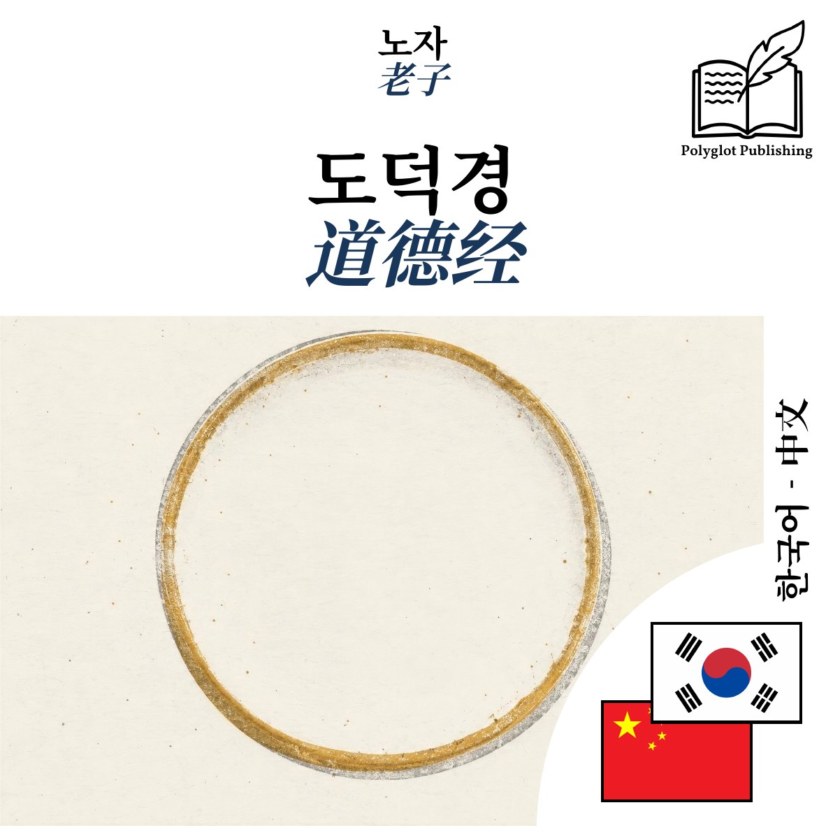 道德经