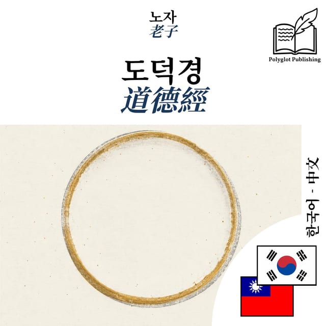 道德經