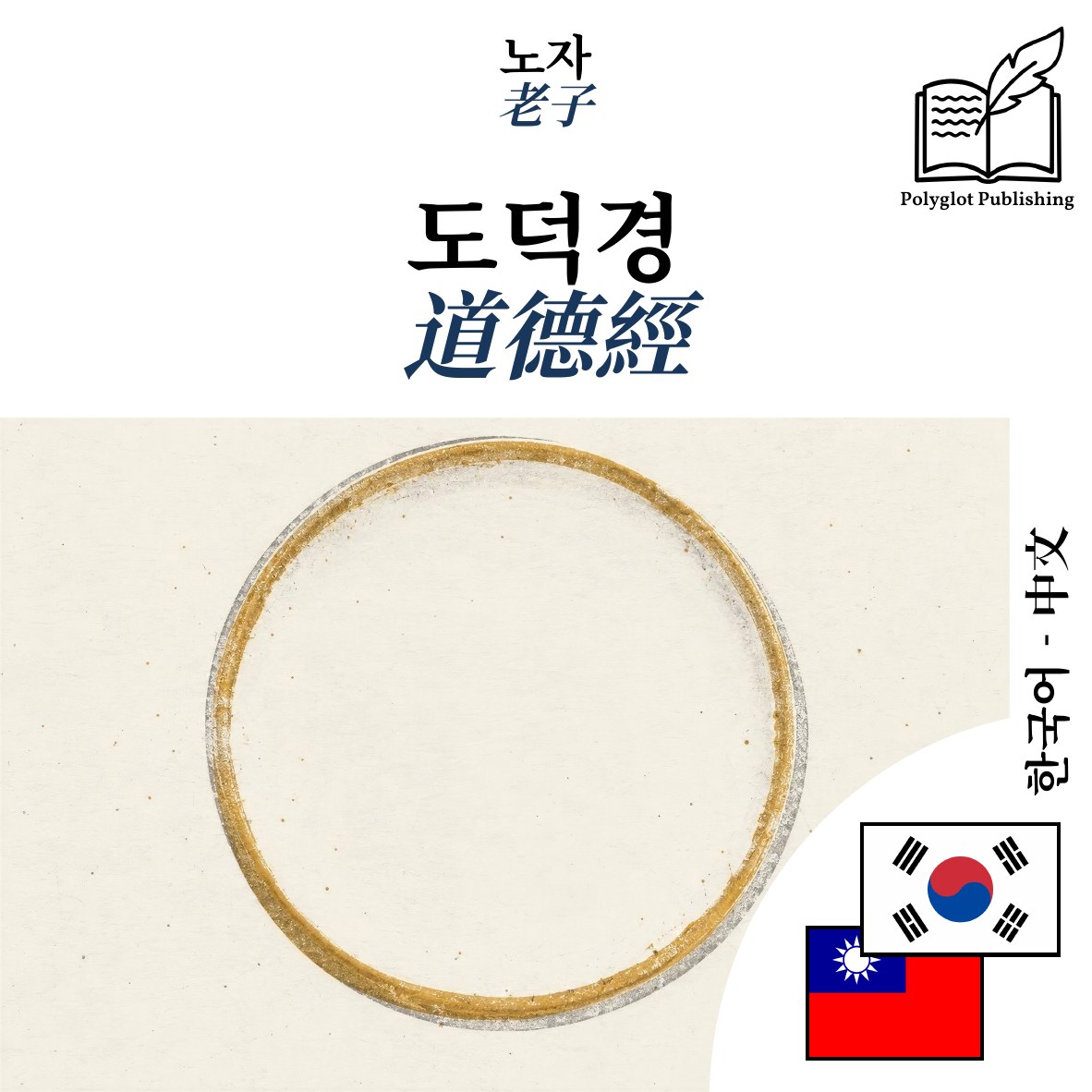 道德經