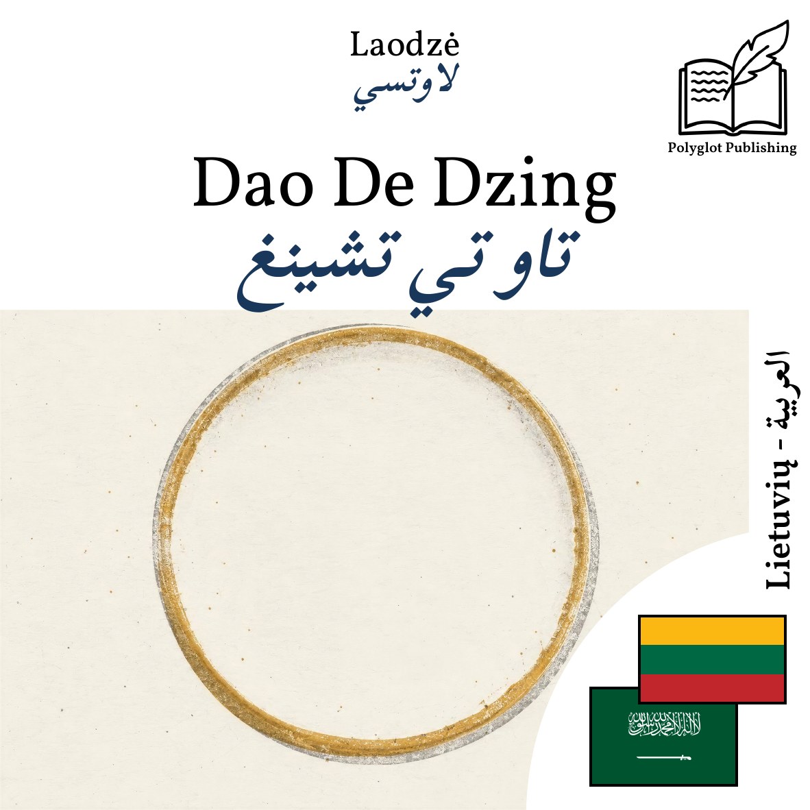 تاو تي تشينغ