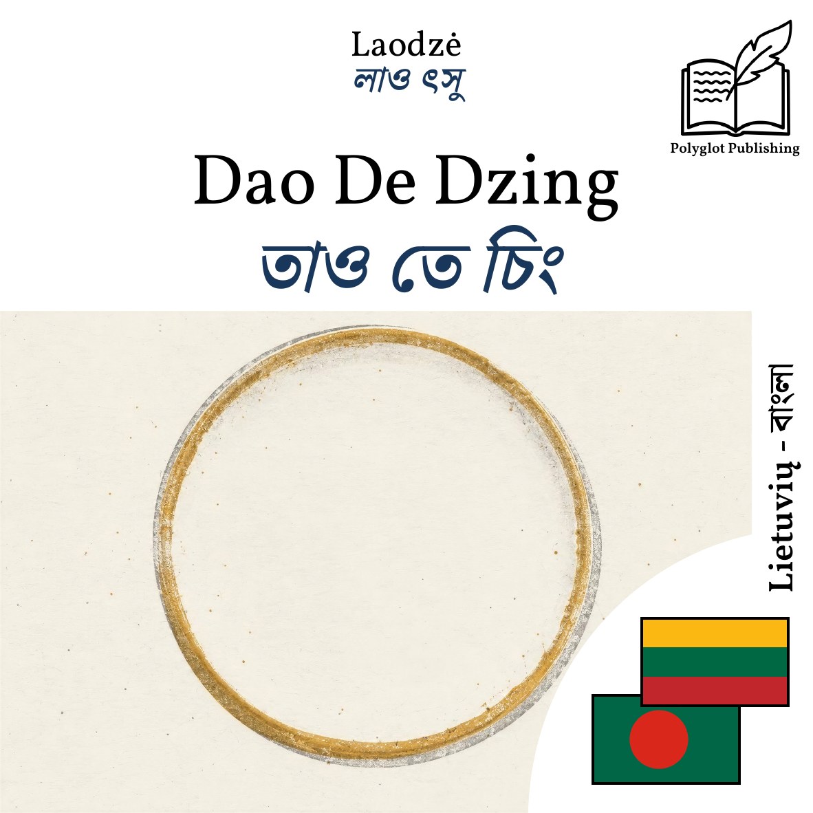 তাও তে চিং