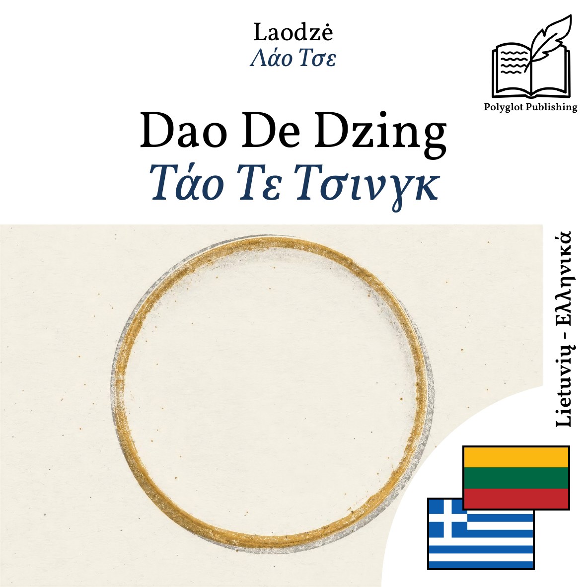 Τάο Τε Τσινγκ