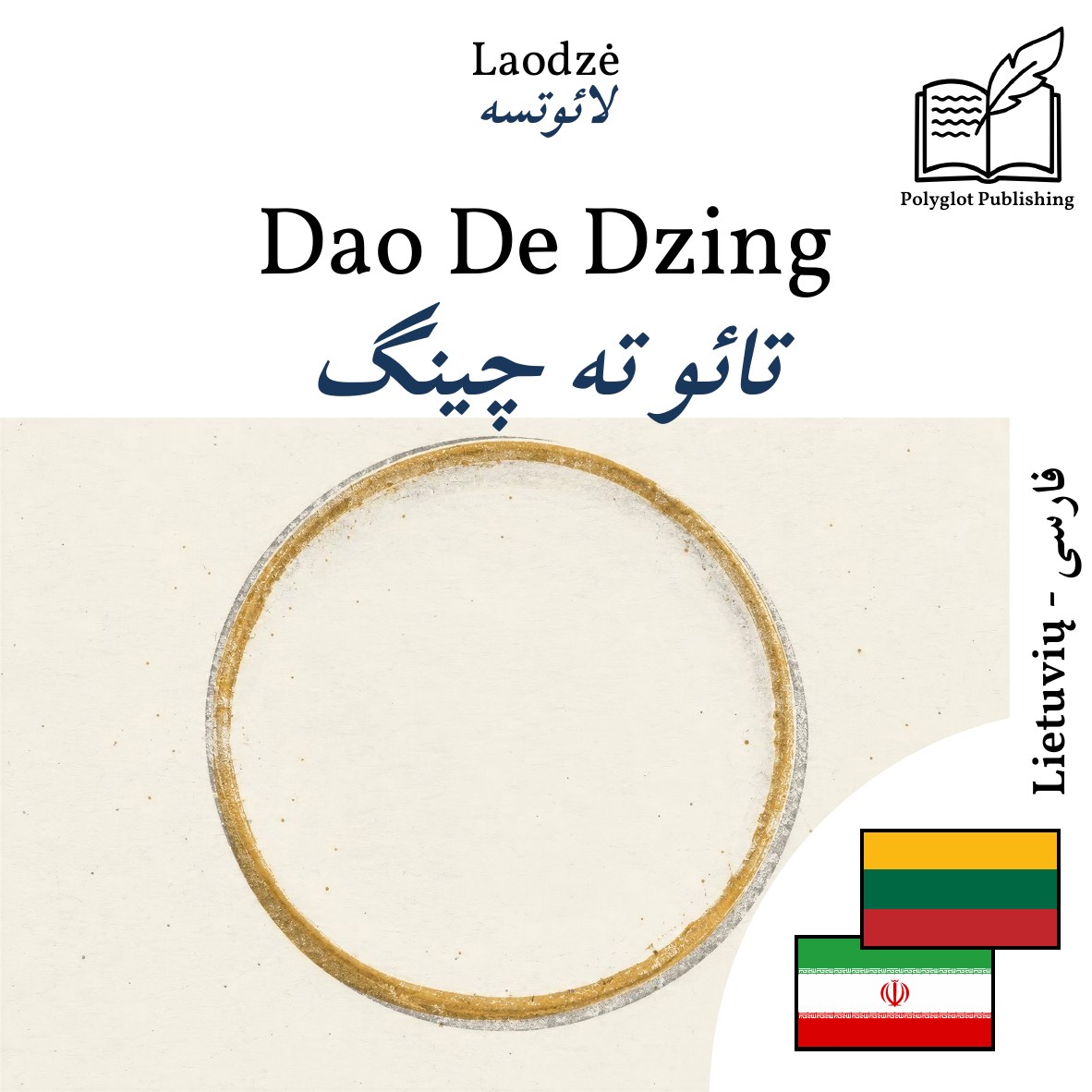 تائو ته چینگ