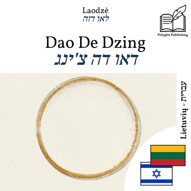דאו דה צ'ינג
