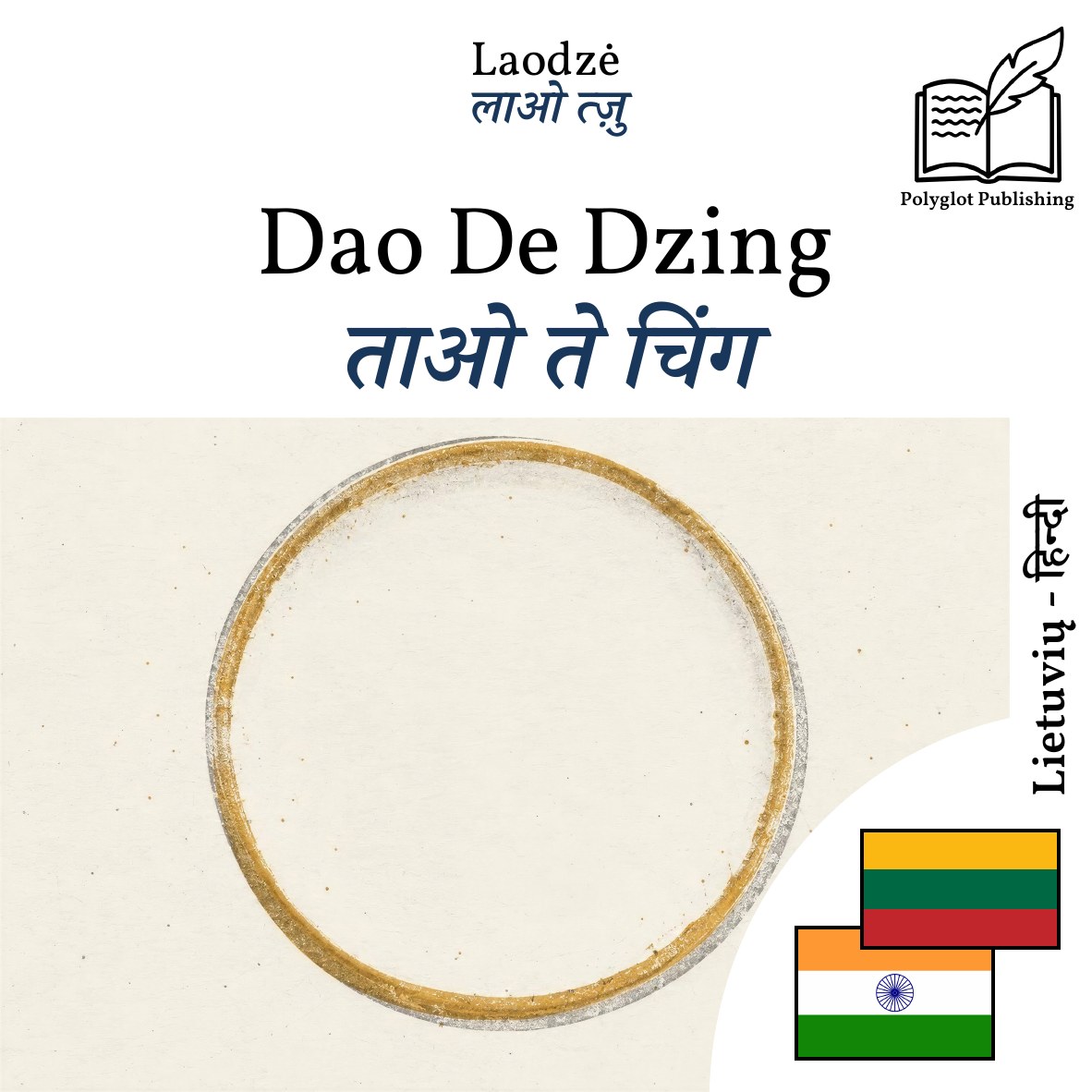 ताओ ते चिंग