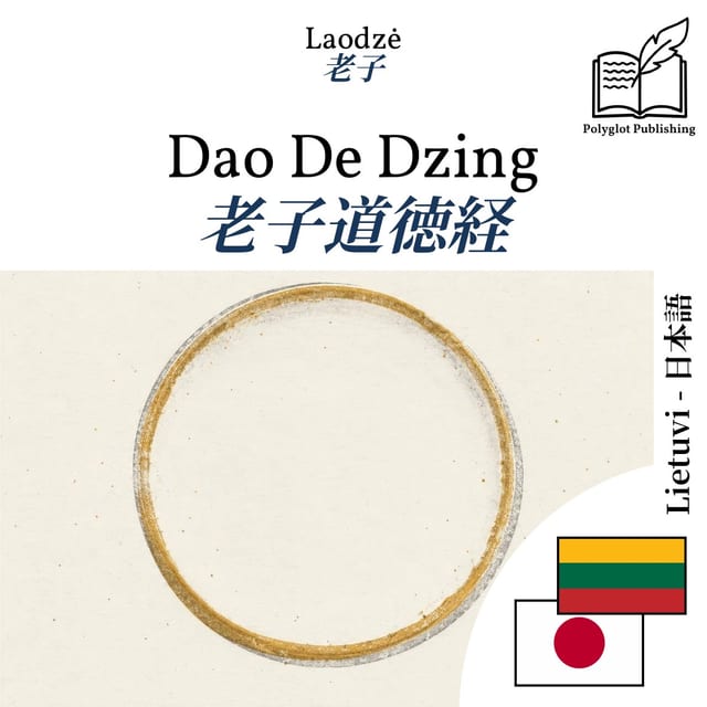 老子道徳経